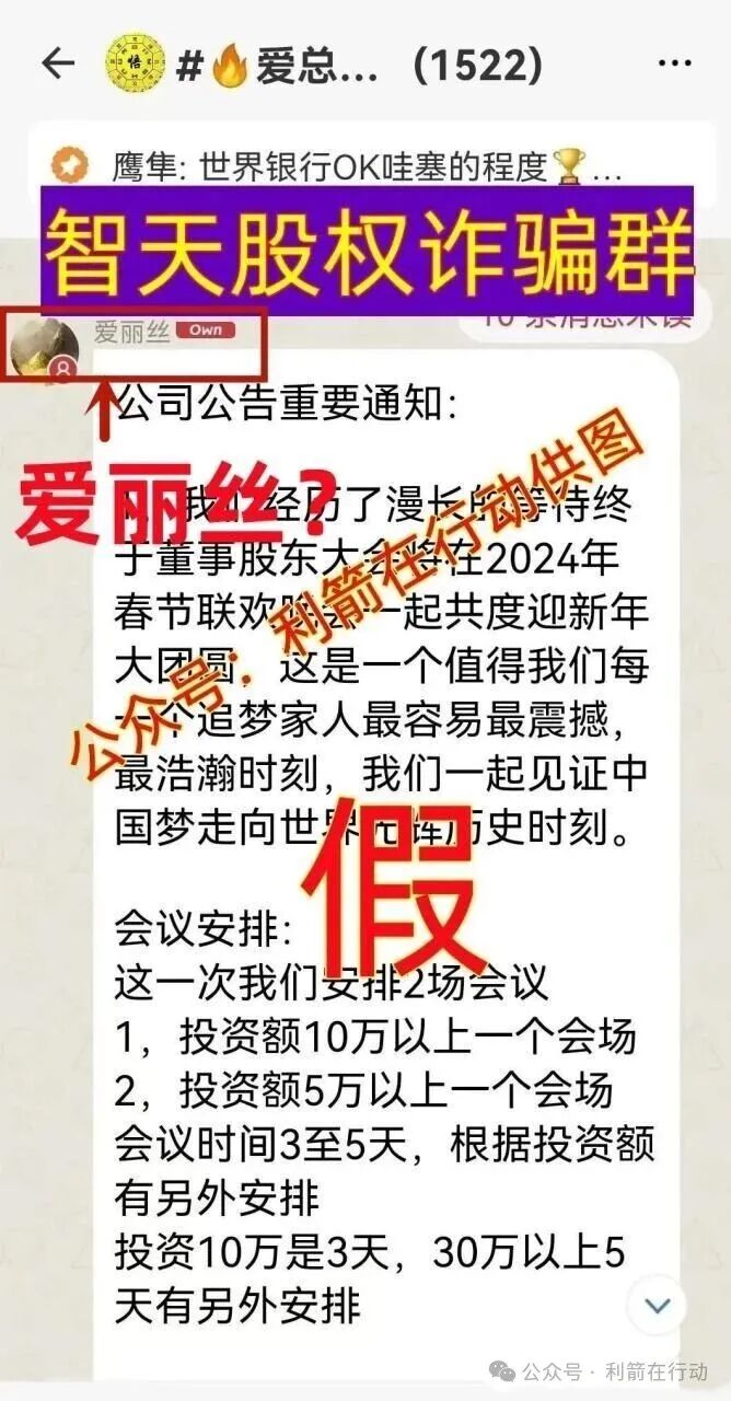 “智天金融”、“智天股权”等“智天”系项目是永远不会兑现的骗局！艾丽丝以前是干啥的？