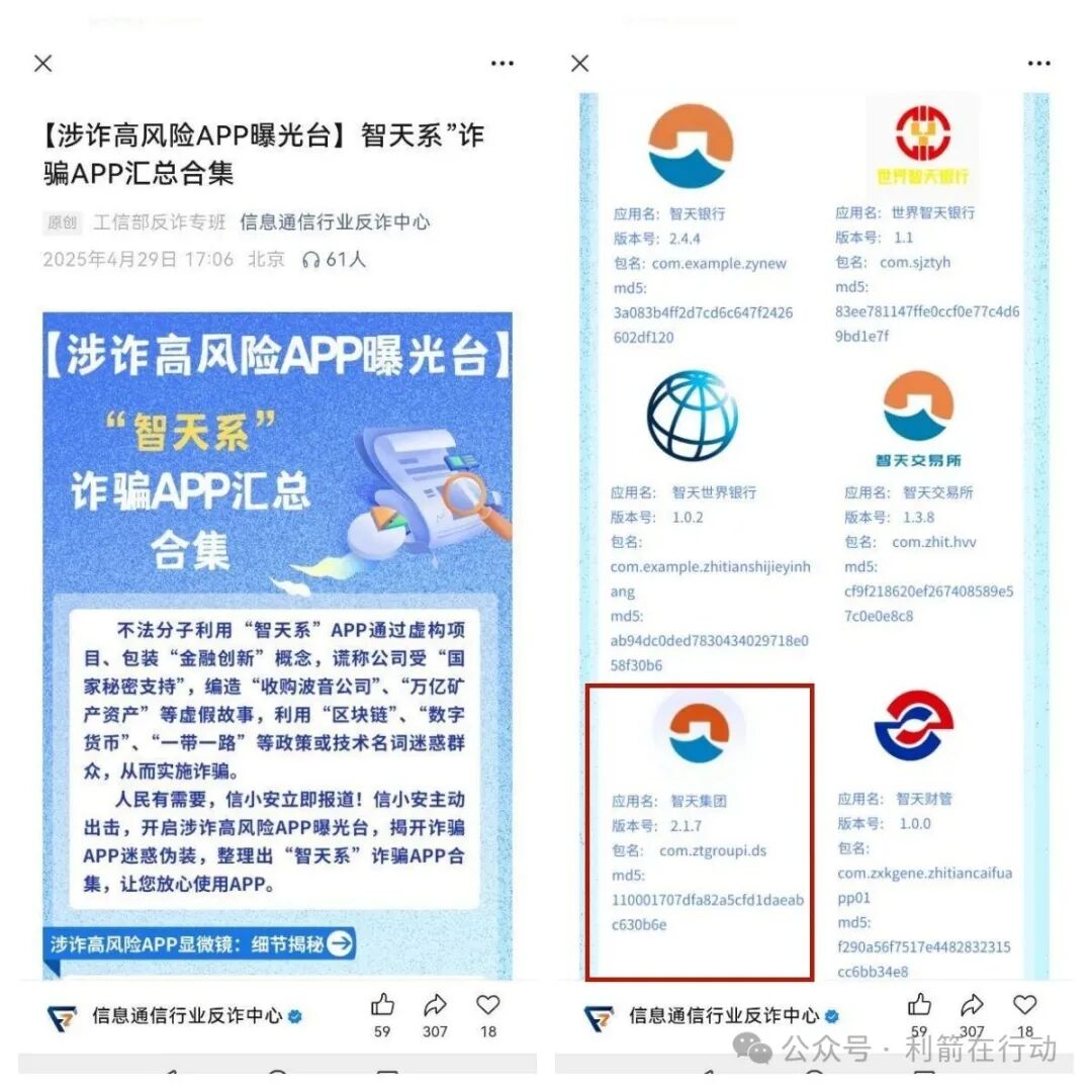 “智天金融”、“智天股权”等“智天”系项目是永远不会兑现的骗局！艾丽丝以前是干啥的？