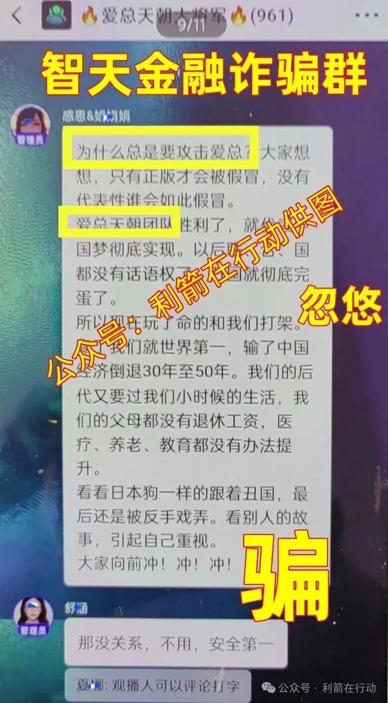 “智天金融”、“智天股权”等“智天”系项目是永远不会兑现的骗局！艾丽丝以前是干啥的？