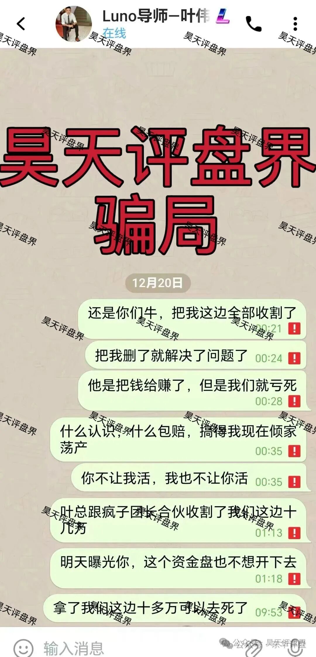 【鲁诺交易所（Luno鲁诺中国交易所）】资金盘骗局，会员账号被封群也被踢，单割了300多人，马上要崩盘跑路了！