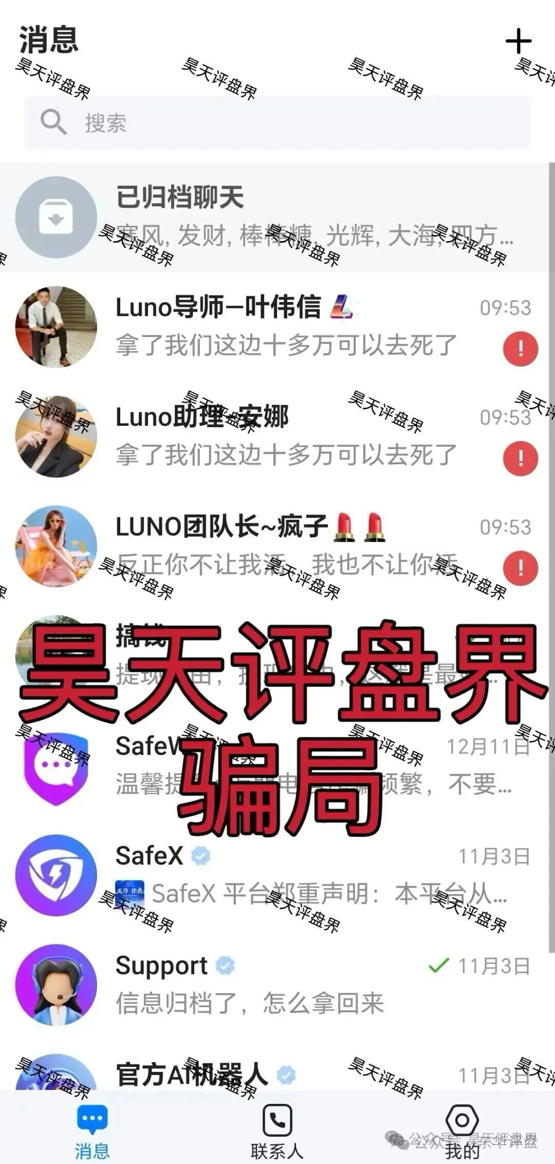 【鲁诺交易所（Luno鲁诺中国交易所）】资金盘骗局，会员账号被封群也被踢，单割了300多人，马上要崩盘跑路了！