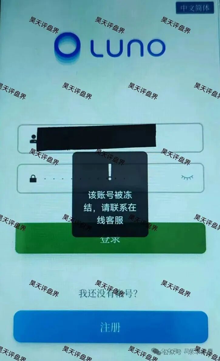 【鲁诺交易所（Luno鲁诺中国交易所）】资金盘骗局，会员账号被封群也被踢，单割了300多人，马上要崩盘跑路了！