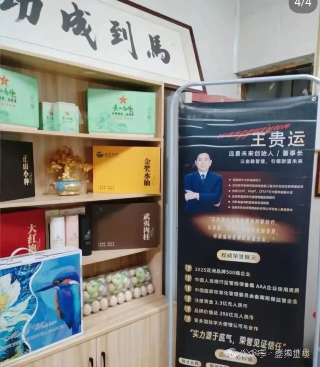 【远景未来】期货跟单资金盘骗局，董事长王贵运涉嫌圈钱过亿，高度预警，即将崩盘跑路！
