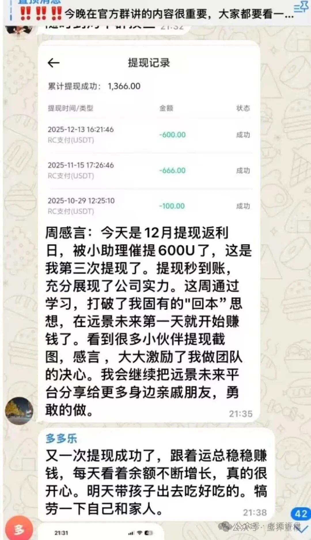 【远景未来】期货跟单资金盘骗局，董事长王贵运涉嫌圈钱过亿，高度预警，即将崩盘跑路！
