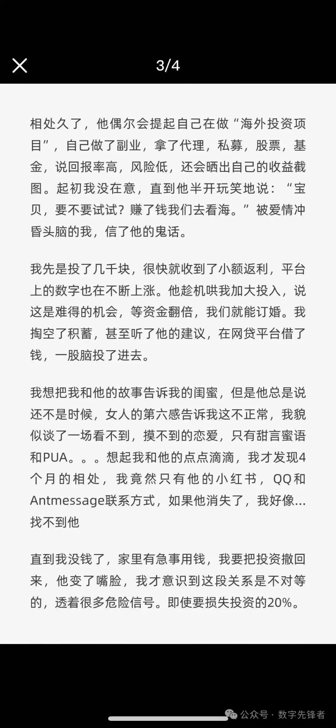 【Stern斯特恩】资金盘“甜蜜陷阱”故事：从跨国高息到恋爱杀猪，资金盘骗局换壳收割！