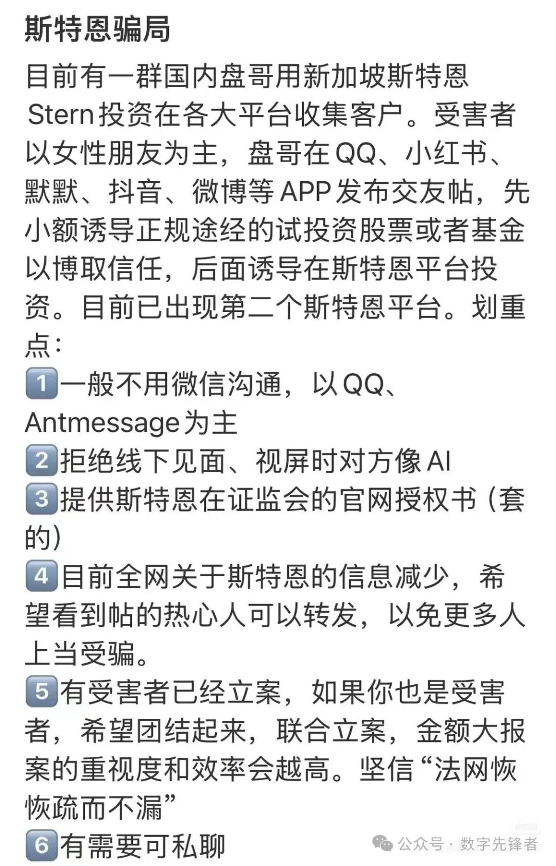 【Stern斯特恩】资金盘“甜蜜陷阱”故事：从跨国高息到恋爱杀猪，资金盘骗局换壳收割！