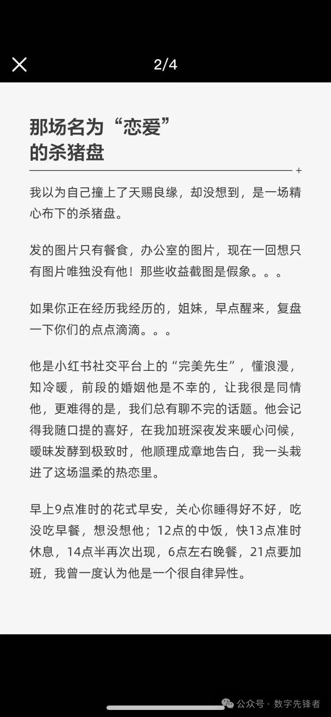 【Stern斯特恩】资金盘“甜蜜陷阱”故事：从跨国高息到恋爱杀猪，资金盘骗局换壳收割！