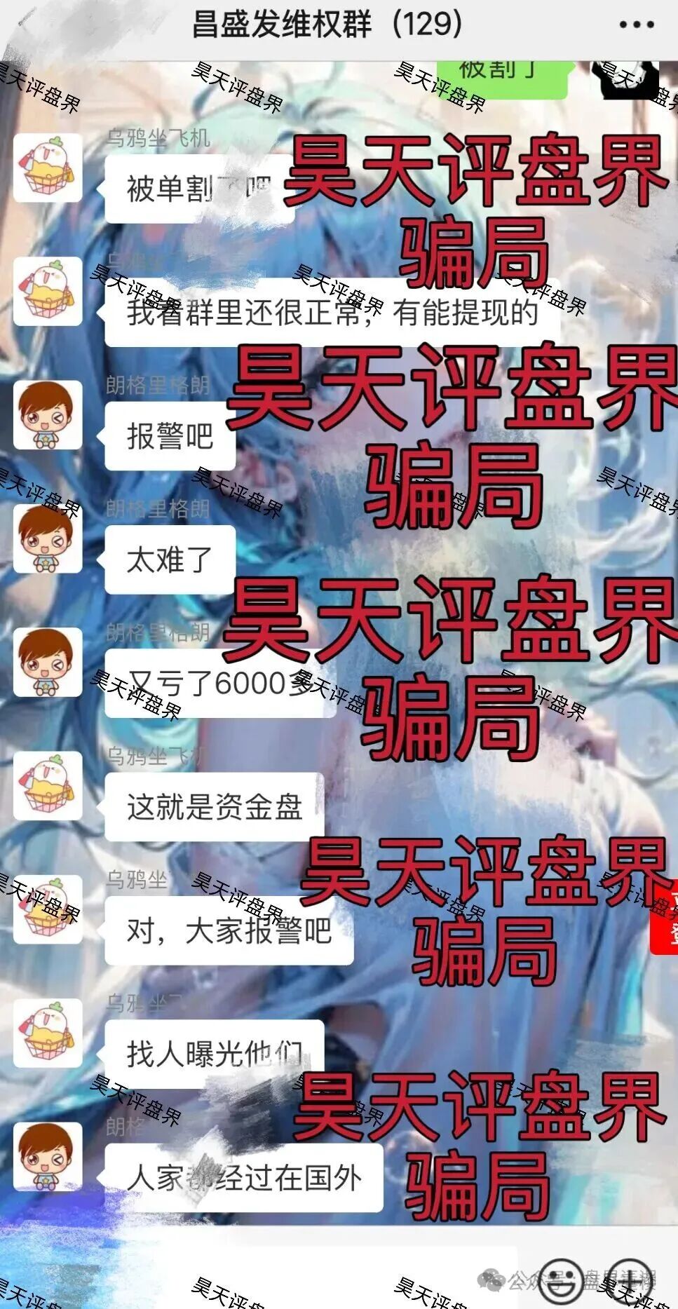 昌盛发期货NCM平台跟单类资金盘骗局，多个团队被单割，高度预警，崩盘在即！