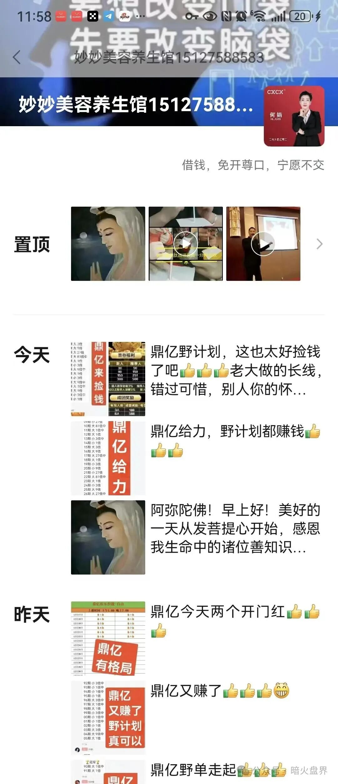 “鼎亿娱乐”彩票跟单资金盘骗局，原亿丰娱乐余孽所开，已开始单割，速撤！