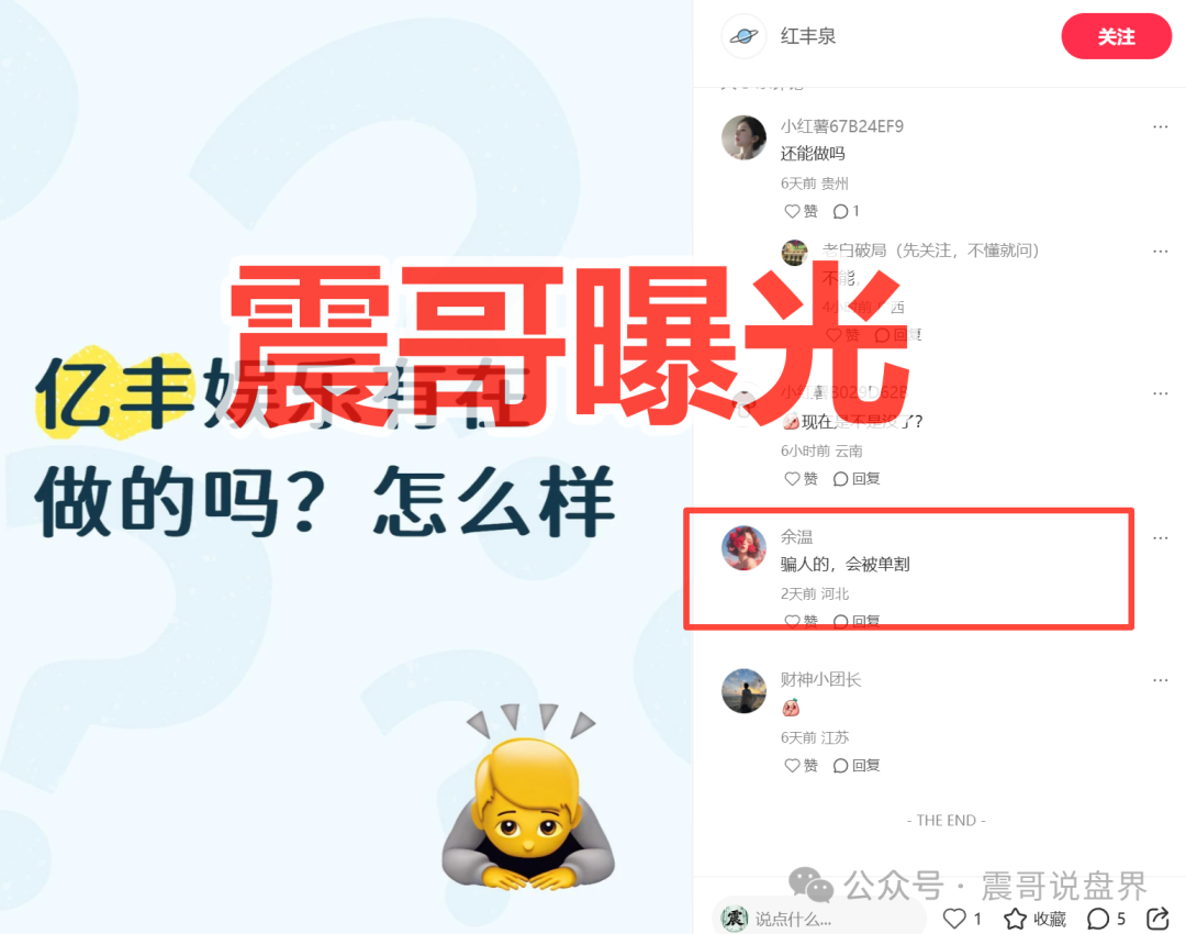 亿丰娱乐资金盘骗局，已经单割，团队长收黑心钱，崩盘在即