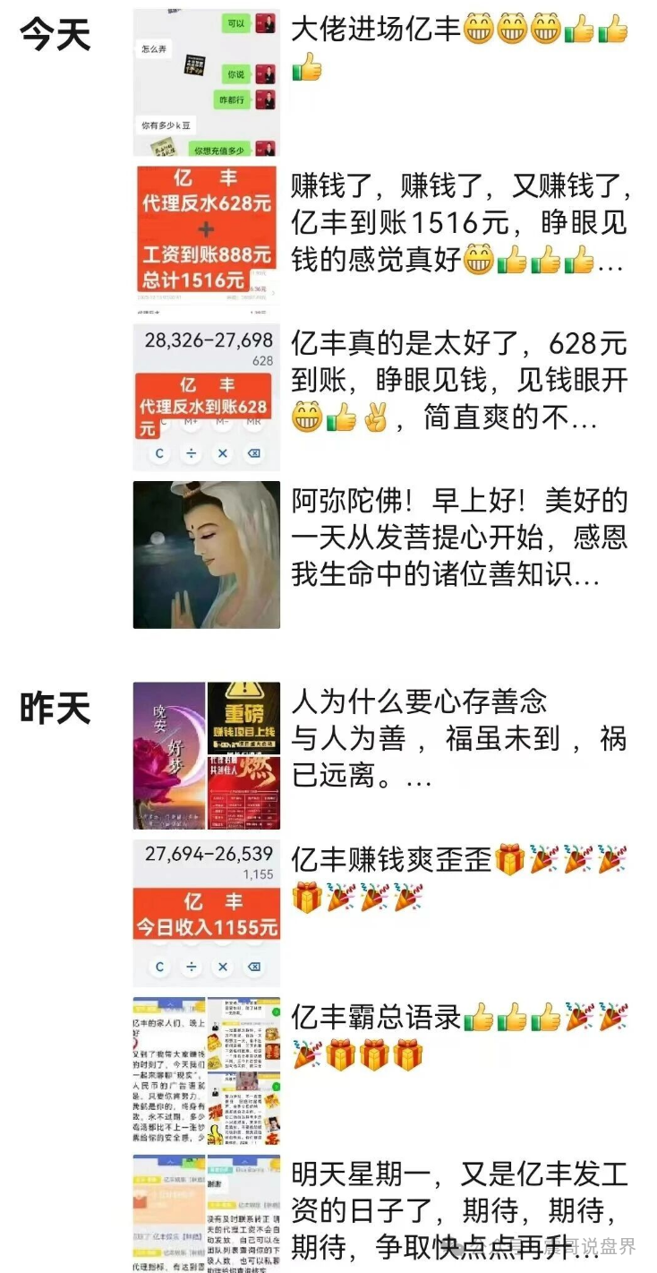 亿丰娱乐资金盘骗局，已经单割，团队长收黑心钱，崩盘在即