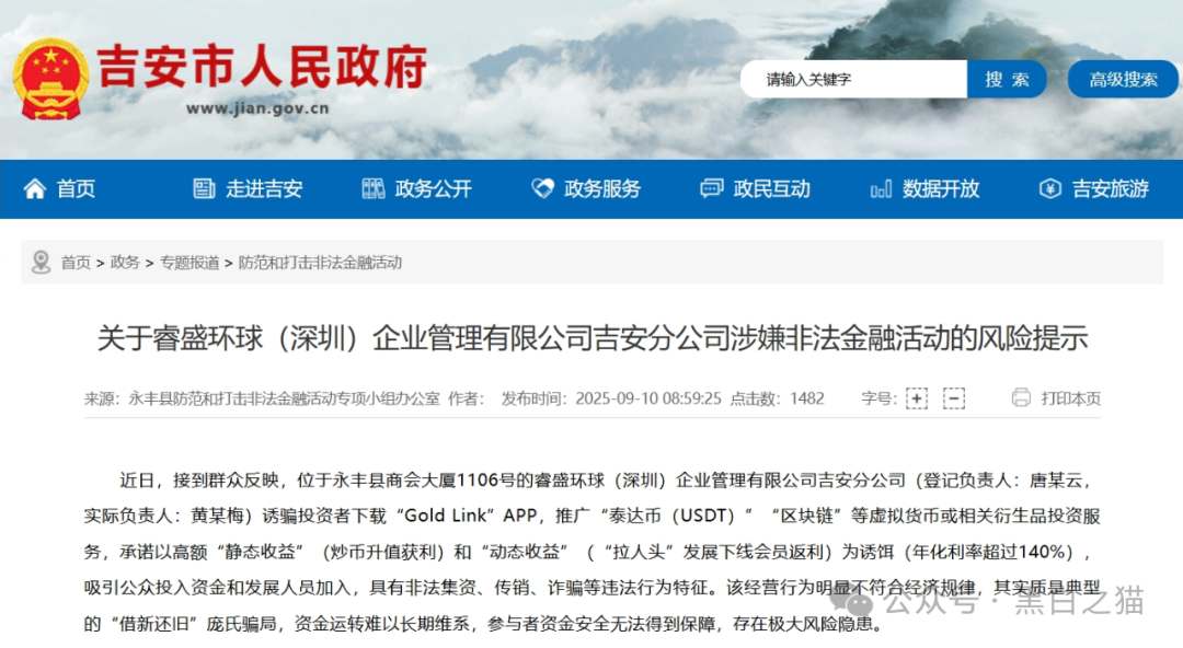 资金盘｜电诈团伙伪冒“金链资本”项目，非法敛财，揭秘国内洗钱通道......