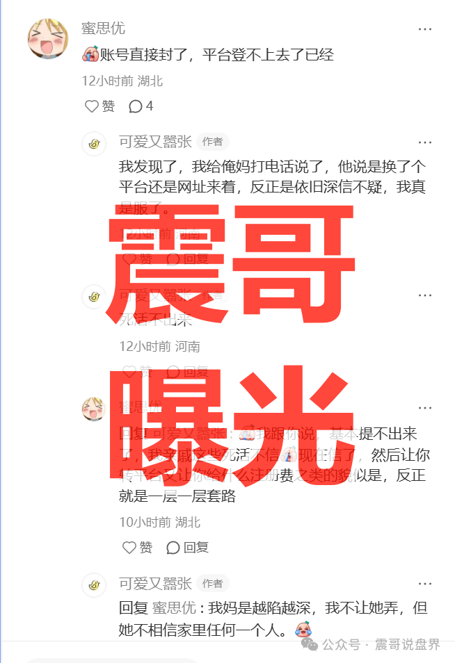 【众汇量化】资金盘骗局，大量单割会员，崩盘在即！