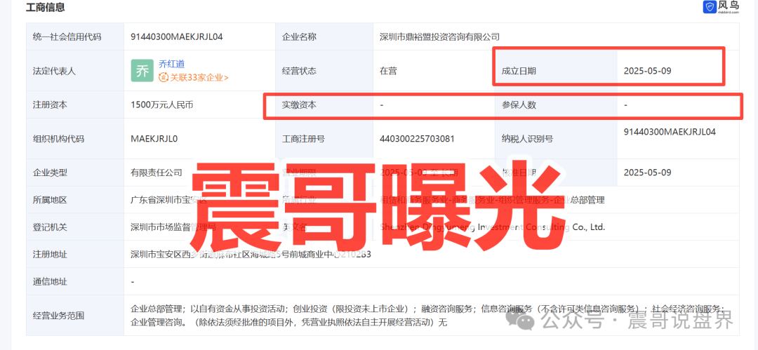 【泓昇合盈】跟单资金盘骗局，假冒正规公司，杨岩泽是虚假包装！