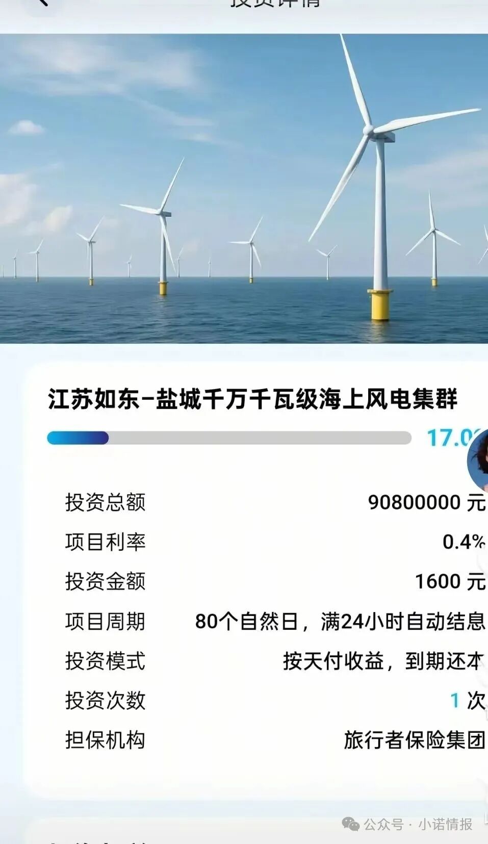 【优利商务】操盘手王源军再次开盘【昇升能源】 继续诈骗 收割韭菜！