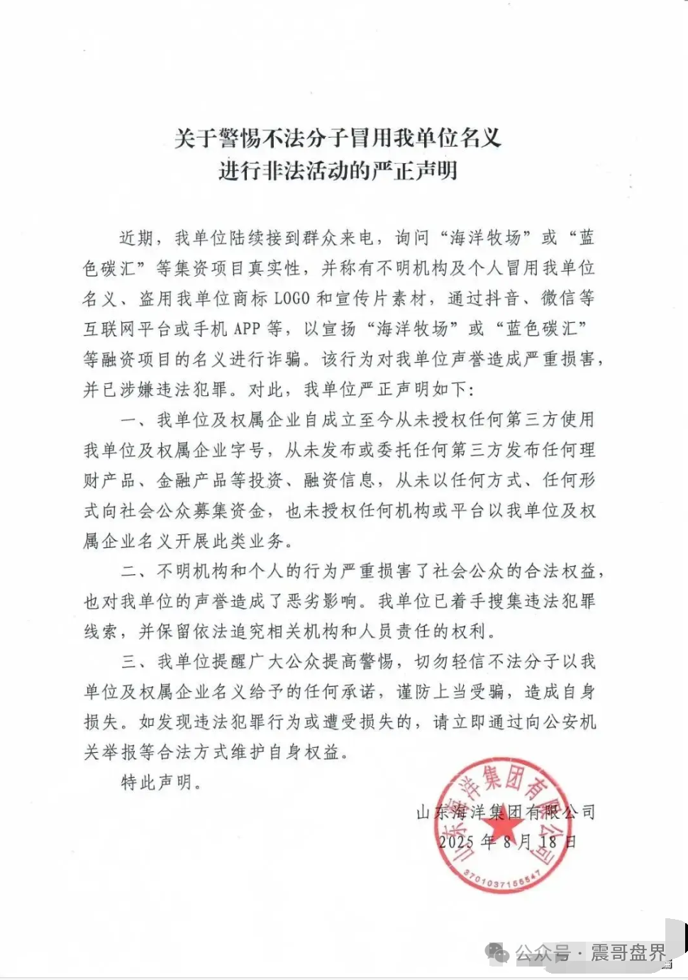 【海洋牧场】资金盘骗局。它利用海洋经济，生态养殖，高科技农业等国家支持或热门的实体产业概念进行包装，的庞氏骗局和传销。