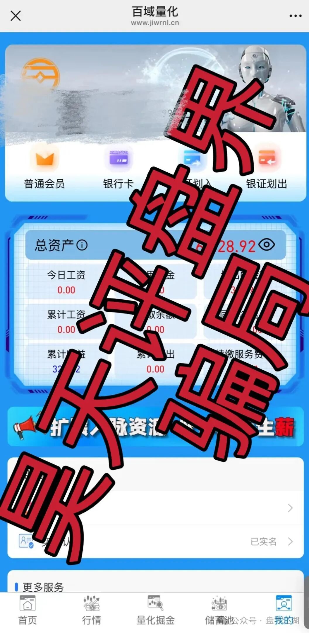 【百域量化】欺骗性的资金盘骗局。它利用“量化交易”这一专业金融概念进行包装，迷惑性非常强。